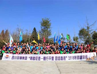 雁行千里，團(tuán)結(jié)奮進(jìn) ——記藍(lán)雁集團(tuán)2018年 “勇者征途”團(tuán)建培訓(xùn)